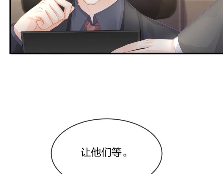 《我与四个顾先生》第35话 不会有人来打扰我们的 第42页