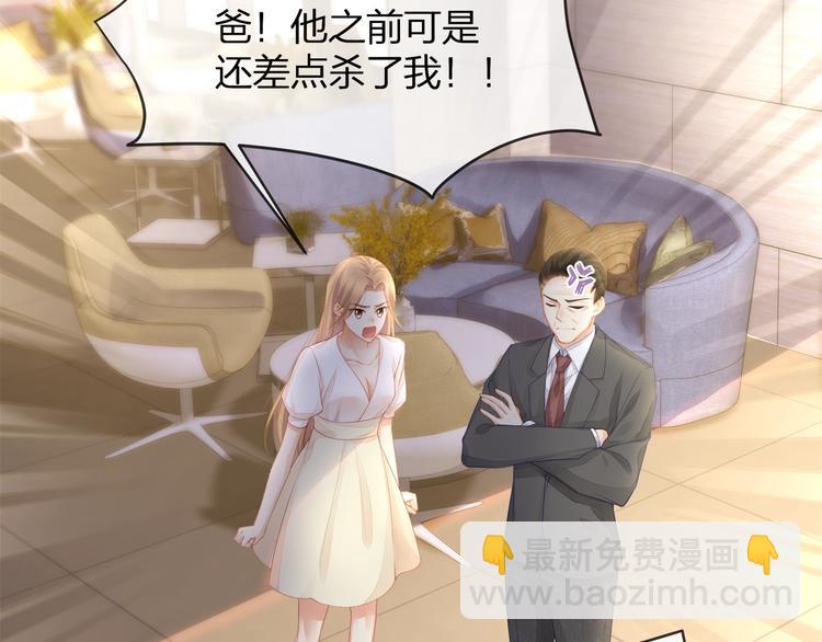 《我与四个顾先生》第35话 不会有人来打扰我们的 第45页