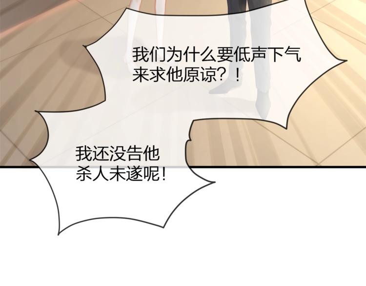 《我与四个顾先生》第35话 不会有人来打扰我们的 第46页