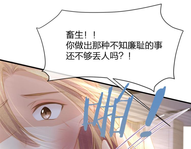《我与四个顾先生》第35话 不会有人来打扰我们的 第47页