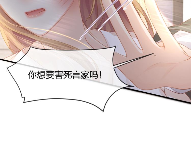 《我与四个顾先生》第35话 不会有人来打扰我们的 第48页
