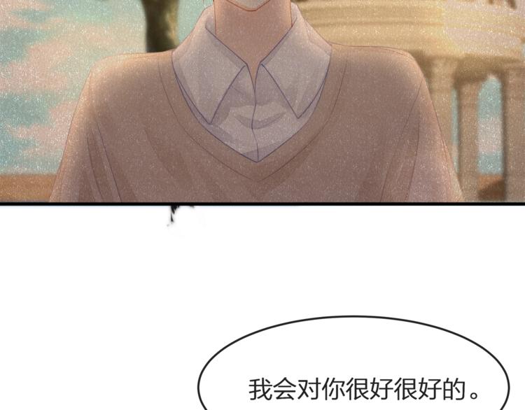 《我与四个顾先生》第35话 不会有人来打扰我们的 第8页