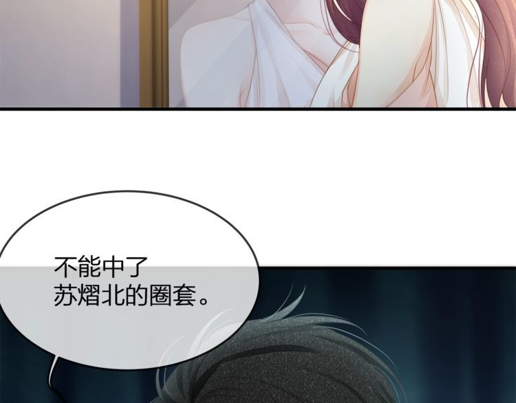 《我与四个顾先生》第37话 久等了，我的小太太 第11页