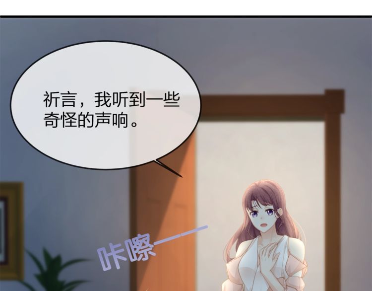 《我与四个顾先生》第37话 久等了，我的小太太 第14页