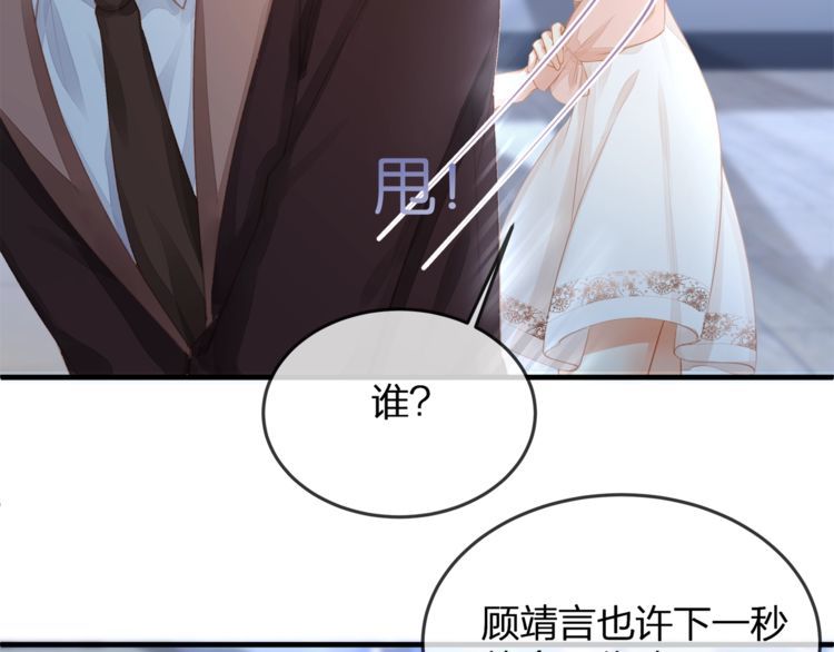 《我与四个顾先生》第37话 久等了，我的小太太 第25页