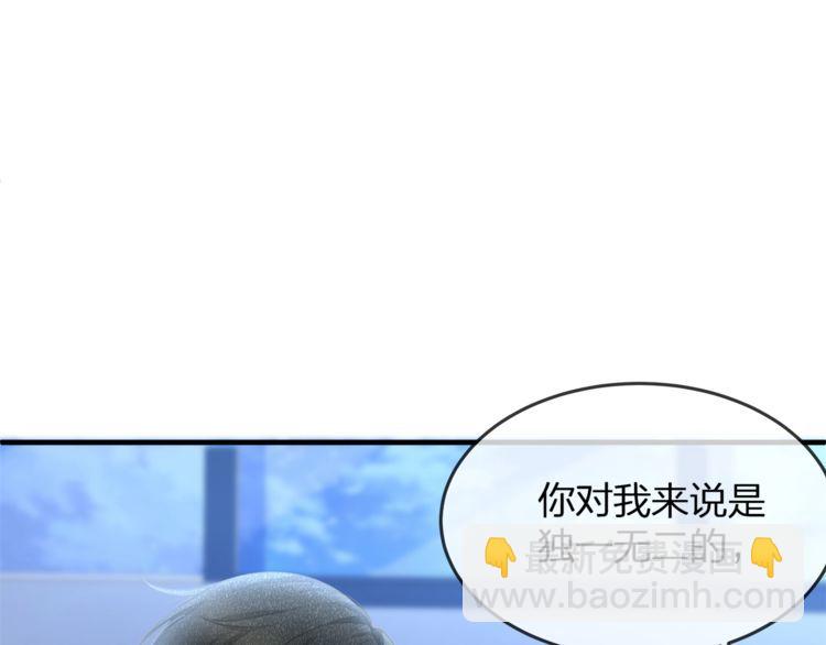 《我与四个顾先生》第37话 久等了，我的小太太 第32页