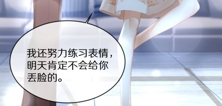 《我与四个顾先生》第37话 久等了，我的小太太 第38页