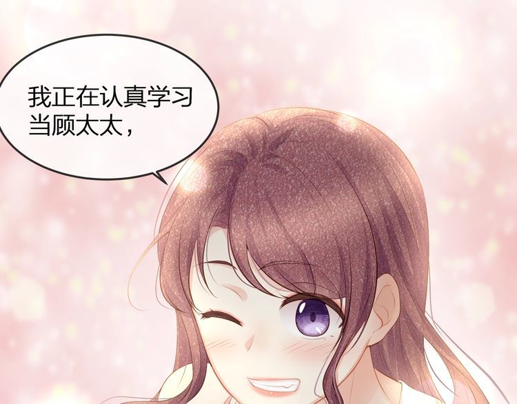 《我与四个顾先生》第37话 久等了，我的小太太 第39页