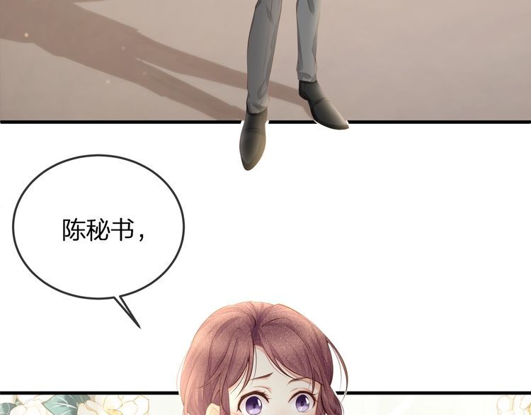 《我与四个顾先生》第37话 久等了，我的小太太 第46页