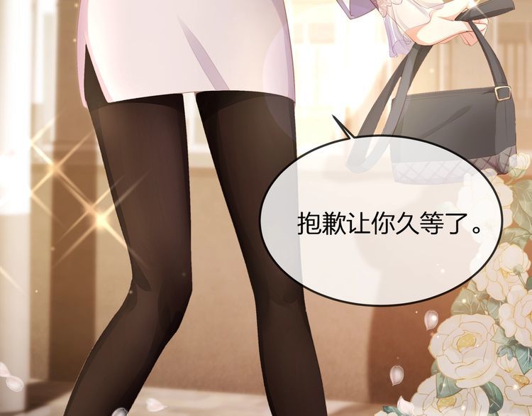 《我与四个顾先生》第37话 久等了，我的小太太 第48页