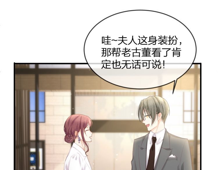 《我与四个顾先生》第37话 久等了，我的小太太 第50页