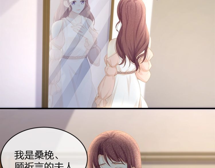 《我与四个顾先生》第37话 久等了，我的小太太 第5页