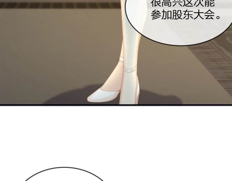 《我与四个顾先生》第37话 久等了，我的小太太 第8页