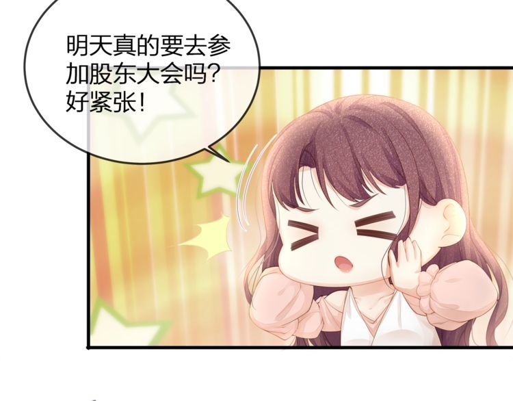 《我与四个顾先生》第37话 久等了，我的小太太 第9页