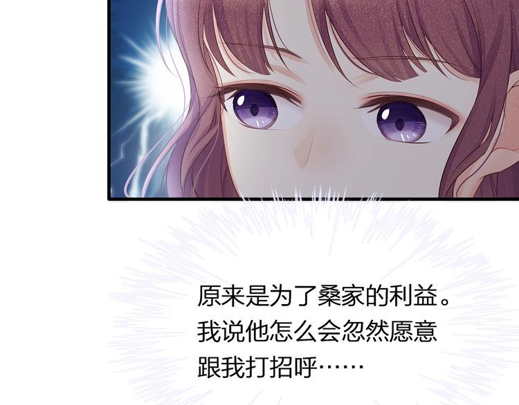 《我与四个顾先生》第41话 霸道护妻！ 第10页
