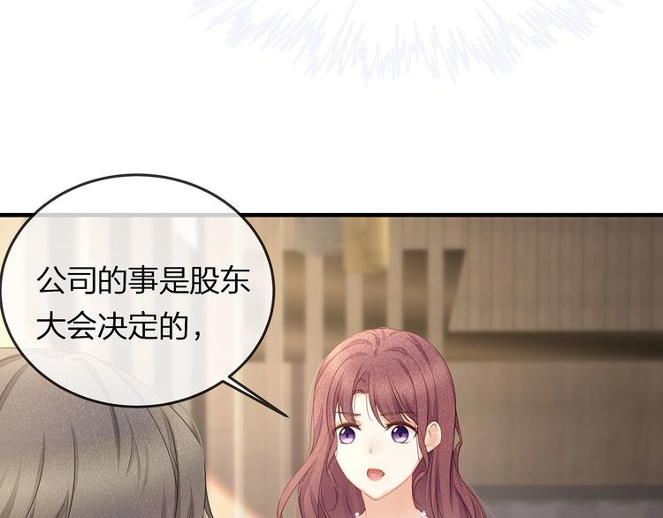 《我与四个顾先生》第41话 霸道护妻！ 第11页