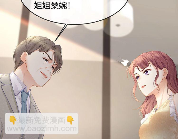《我与四个顾先生》第41话 霸道护妻！ 第15页