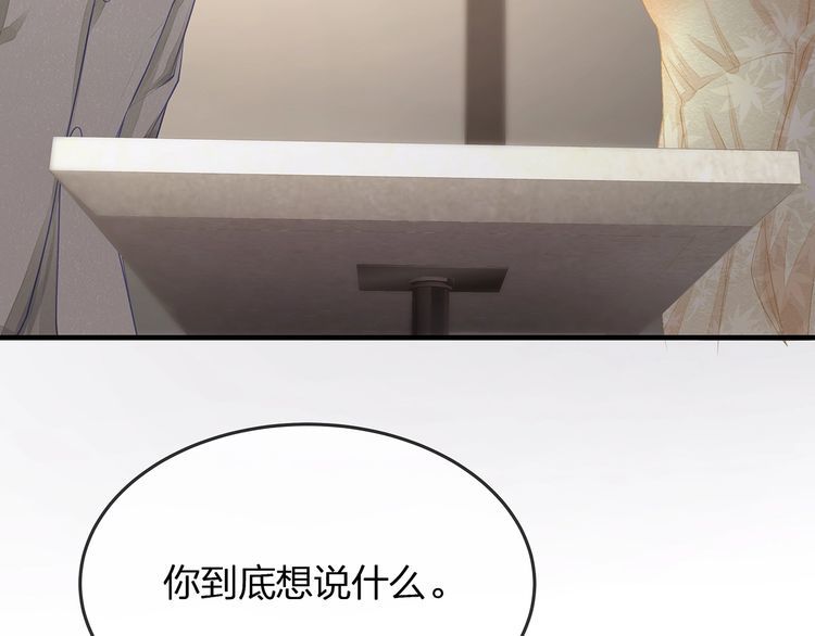 《我与四个顾先生》第41话 霸道护妻！ 第16页