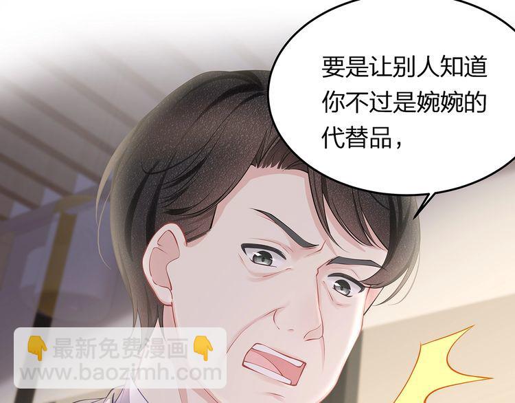 《我与四个顾先生》第41话 霸道护妻！ 第21页