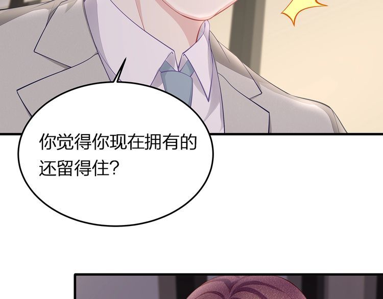 《我与四个顾先生》第41话 霸道护妻！ 第22页