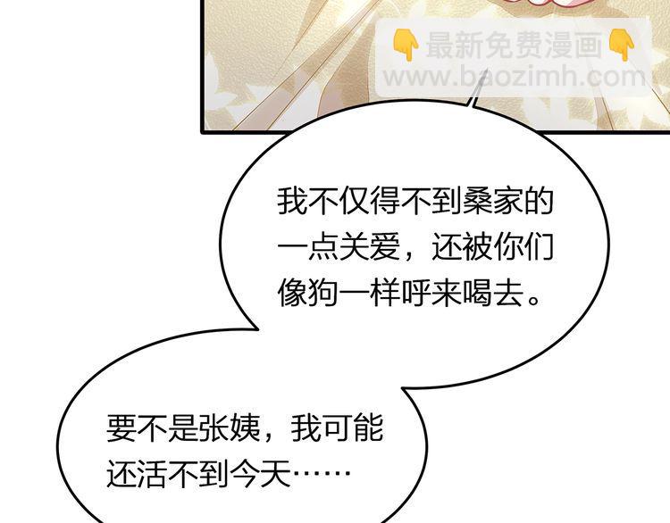 《我与四个顾先生》第41话 霸道护妻！ 第25页