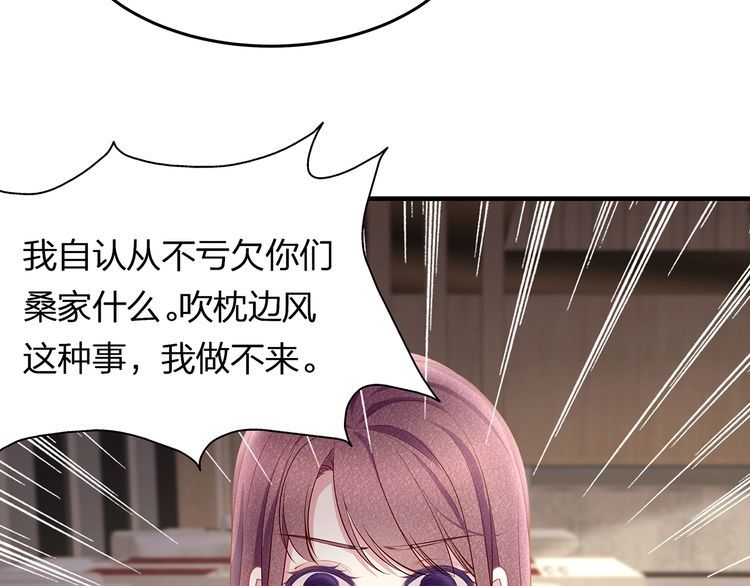 《我与四个顾先生》第41话 霸道护妻！ 第26页