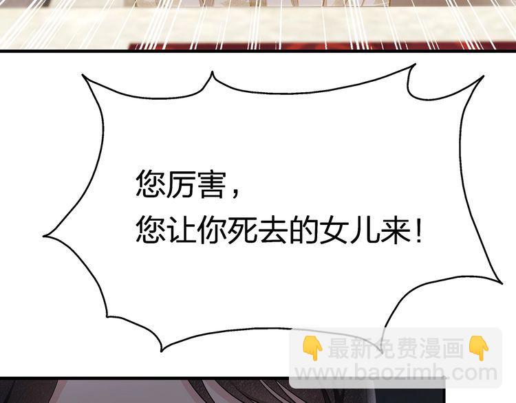 《我与四个顾先生》第41话 霸道护妻！ 第28页