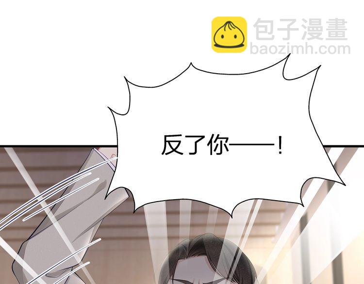 《我与四个顾先生》第41话 霸道护妻！ 第30页