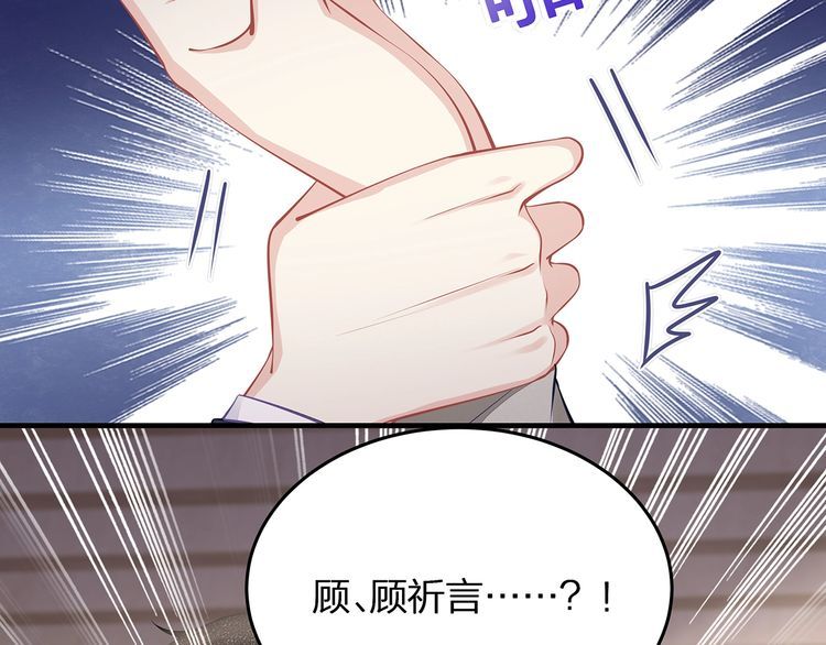 《我与四个顾先生》第41话 霸道护妻！ 第33页