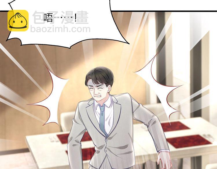 《我与四个顾先生》第41话 霸道护妻！ 第36页