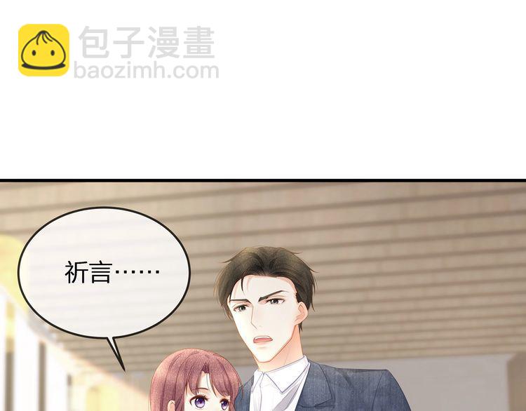 《我与四个顾先生》第41话 霸道护妻！ 第39页
