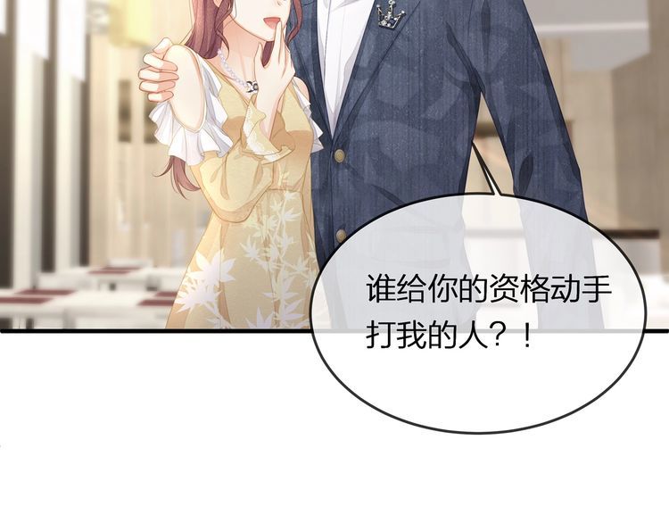 《我与四个顾先生》第41话 霸道护妻！ 第40页