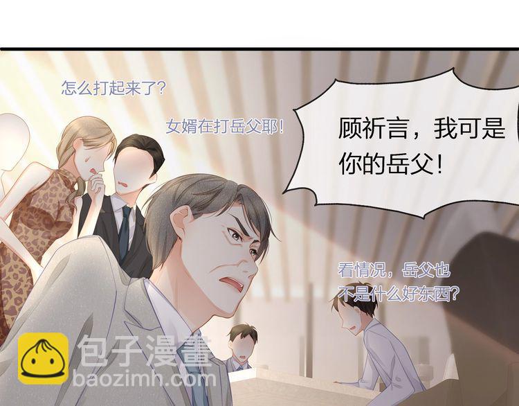 《我与四个顾先生》第41话 霸道护妻！ 第41页