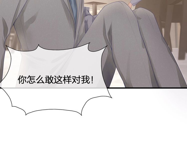 《我与四个顾先生》第41话 霸道护妻！ 第42页