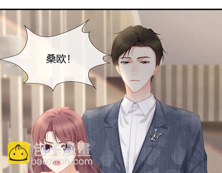 《我与四个顾先生》第41话 霸道护妻！ 第43页