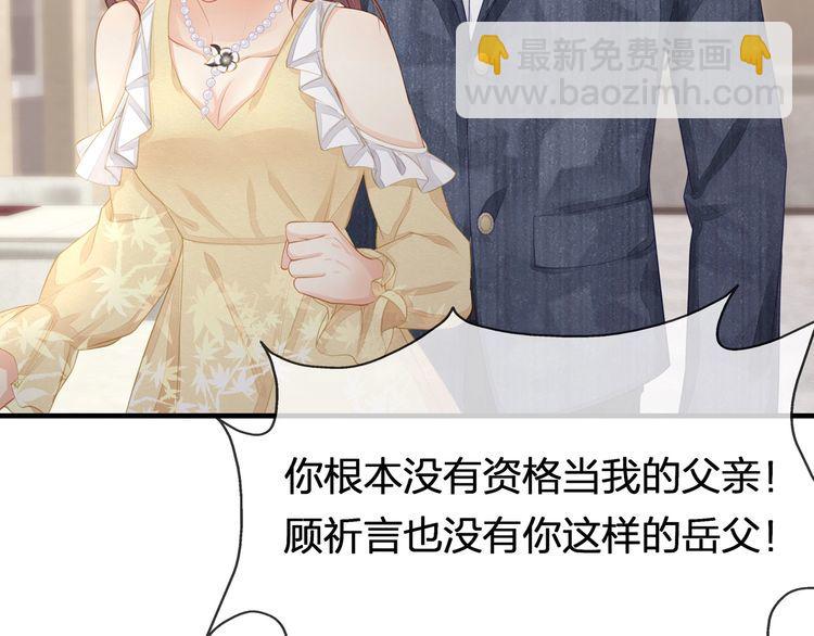 《我与四个顾先生》第41话 霸道护妻！ 第44页