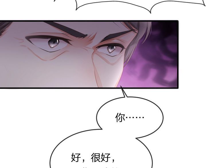 《我与四个顾先生》第41话 霸道护妻！ 第45页
