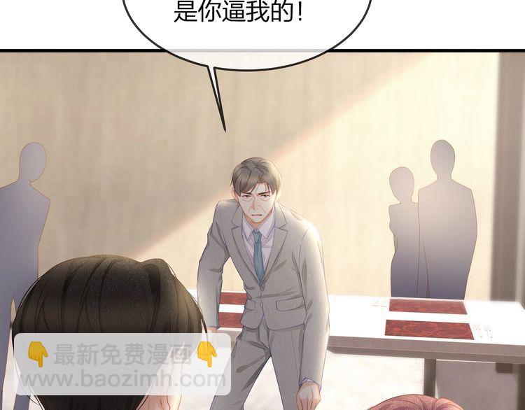 《我与四个顾先生》第41话 霸道护妻！ 第46页