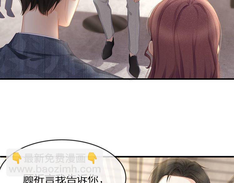 《我与四个顾先生》第41话 霸道护妻！ 第47页