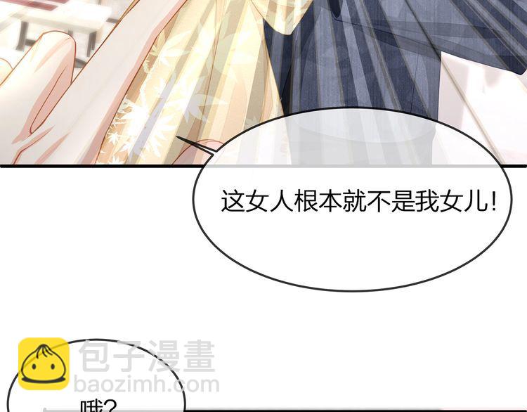 《我与四个顾先生》第41话 霸道护妻！ 第49页