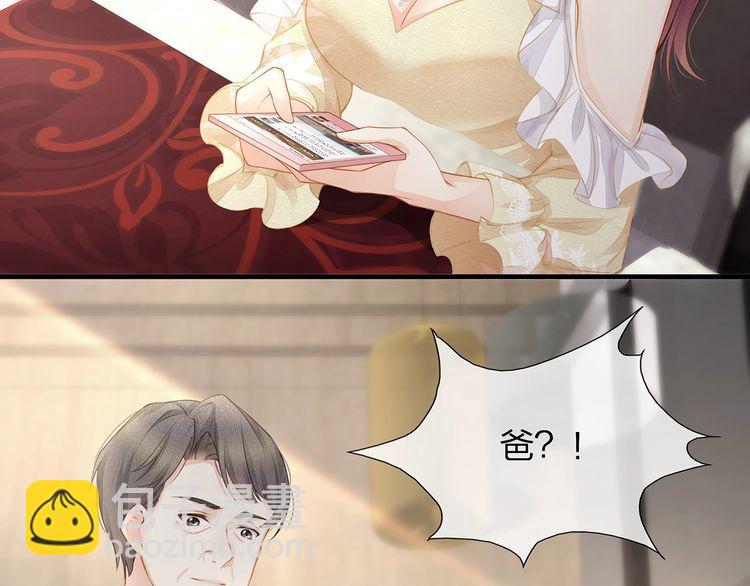 《我与四个顾先生》第41话 霸道护妻！ 第5页