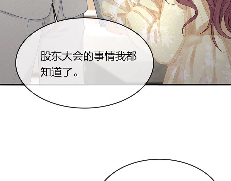 《我与四个顾先生》第41话 霸道护妻！ 第7页