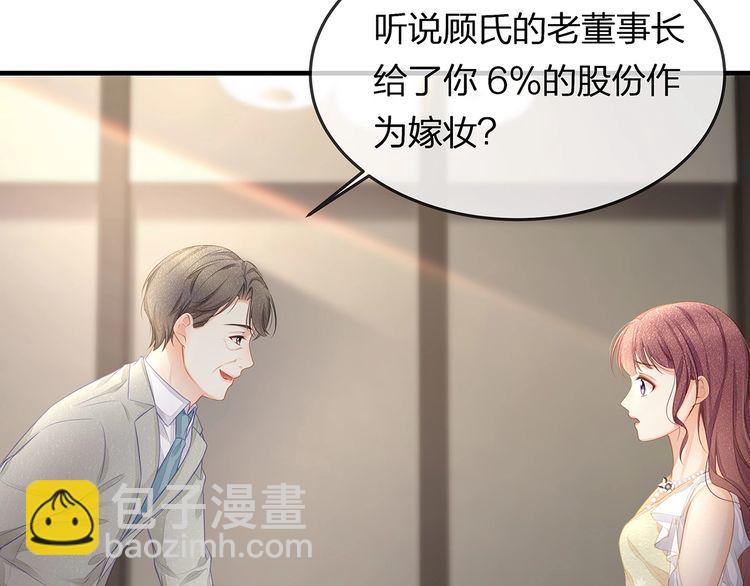 《我与四个顾先生》第41话 霸道护妻！ 第8页