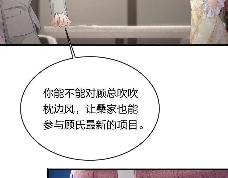 《我与四个顾先生》第41话 霸道护妻！ 第9页