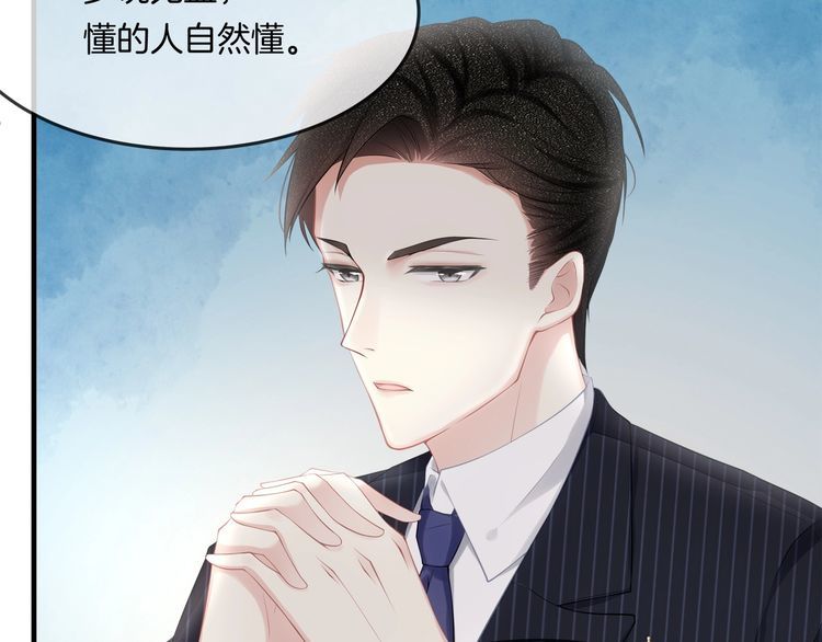 《我与四个顾先生》第39话 总裁的“惩罚” 第10页