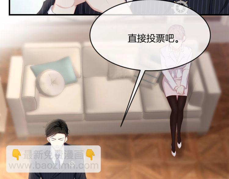 《我与四个顾先生》第39话 总裁的“惩罚” 第11页