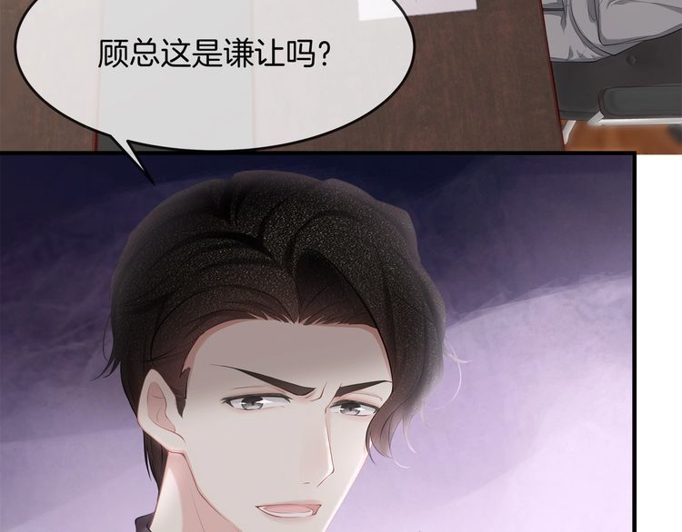 《我与四个顾先生》第39话 总裁的“惩罚” 第13页