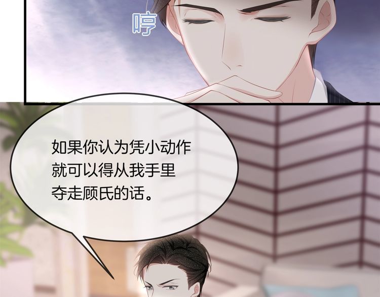 《我与四个顾先生》第39话 总裁的“惩罚” 第15页