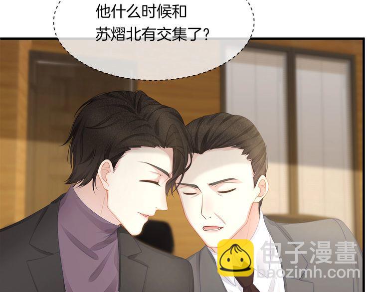 《我与四个顾先生》第39话 总裁的“惩罚” 第21页