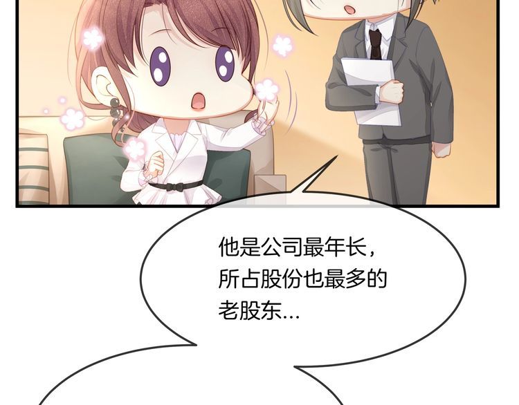 《我与四个顾先生》第39话 总裁的“惩罚” 第23页
